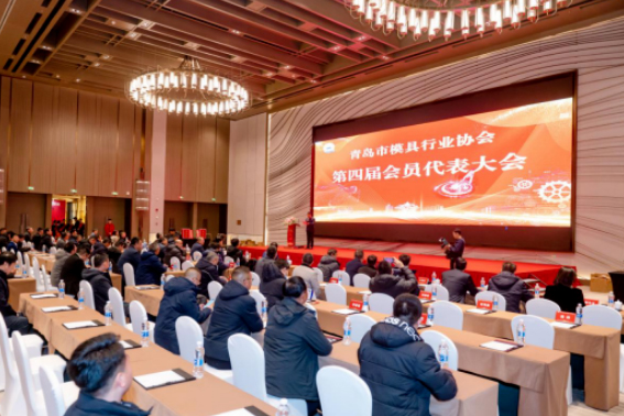 共續(xù)青島模具行業(yè)高質(zhì)量發(fā)展新篇章，青島金諾國(guó)際會(huì)展受邀參加青島市模具行業(yè)協(xié)會(huì)第四屆換屆大會(huì)暨2023